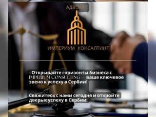 Услуги - Переводы, документы и оформление - Зарегистрировать компанию в Сербии и внж