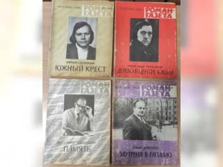 Спорт, хобби и отдых - Книги и журналы - Журналы СССР: "Роман Газета"