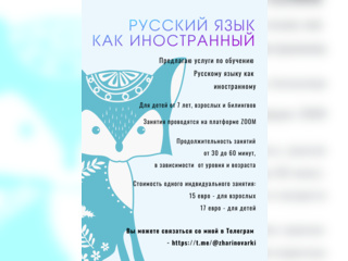Услуги - Обучение и курсы - Обучение Русскому языку как иностранному