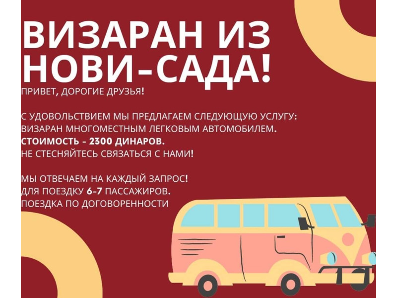 Услуги - Перевозки, доставка и переезды - Визаран