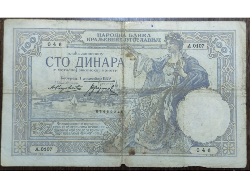 Спорт, хобби и отдых - Коллекционирование - 100 динара модификации 1929 года