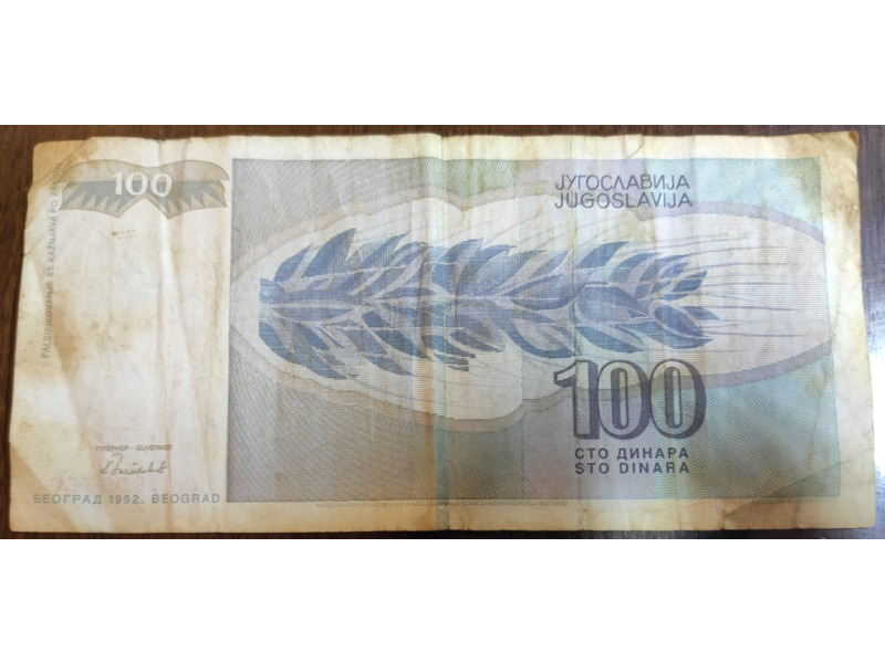 Спорт, хобби и отдых - Коллекционирование - Продаю Бумажные деньги Югославии  1992 года: