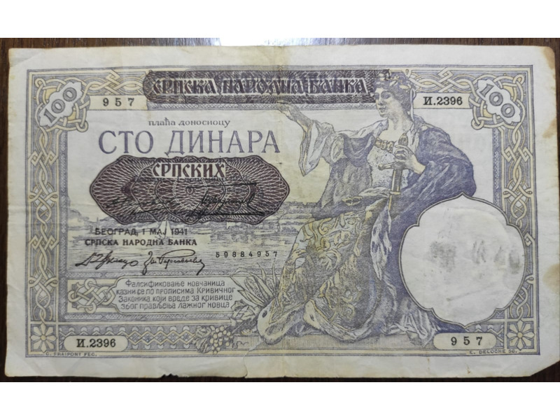 Спорт, хобби и отдых - Коллекционирование - деньги Народного Банка Сербии 1941, 1942 годов.