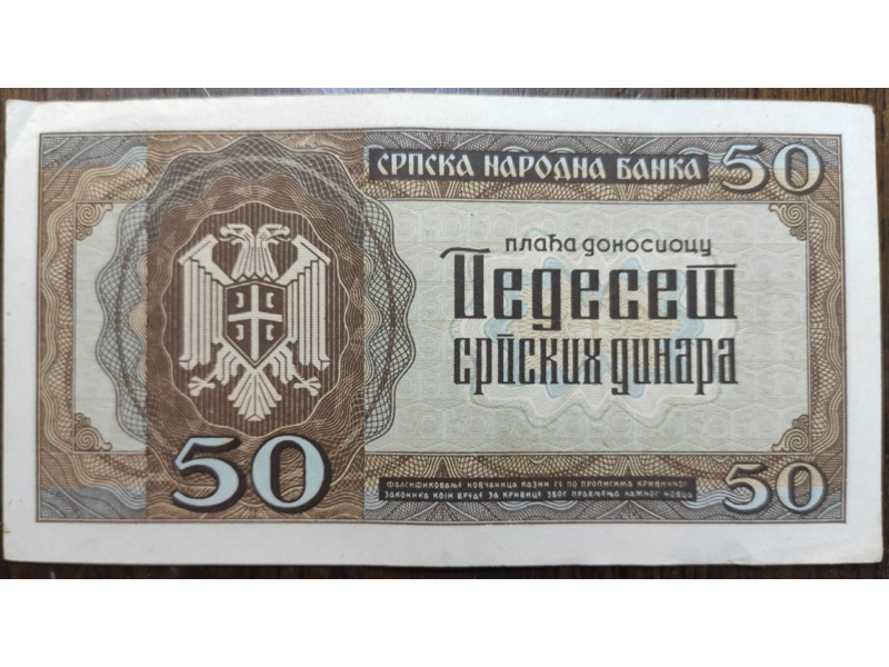 Спорт, хобби и отдых - Коллекционирование - деньги Народного Банка Сербии 1941, 1942 годов.