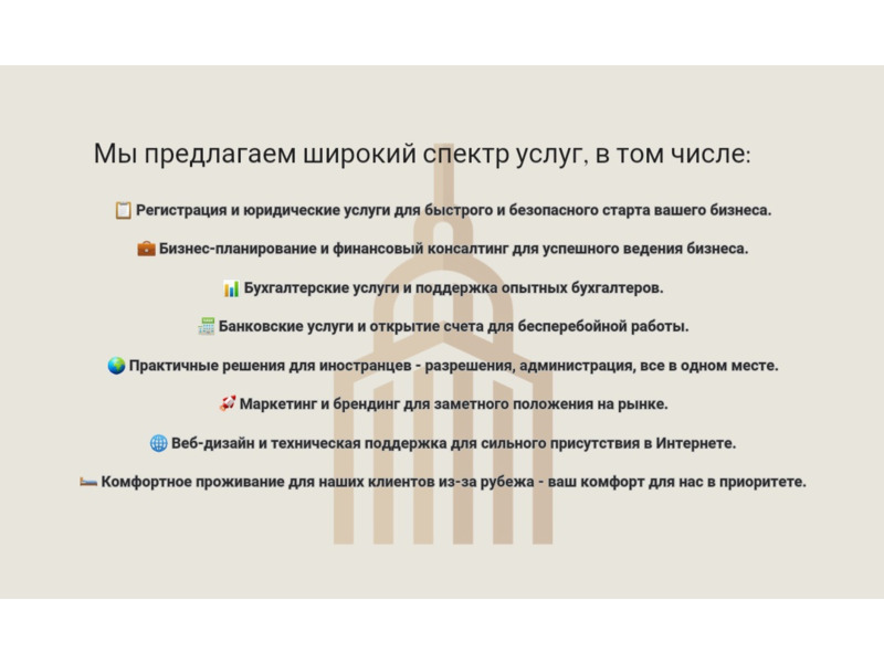 Услуги - Переводы, документы и оформление - Зарегистрировать компанию в Сербии и внж