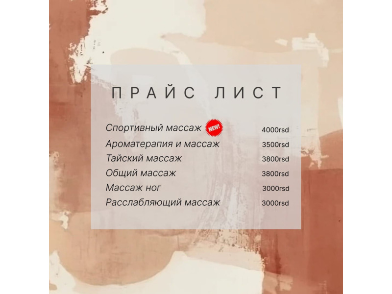 Услуги - Красота и уход - Массаж в Белграде