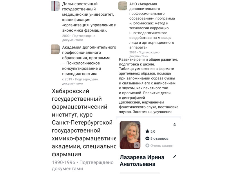 Услуги - Обучение и курсы - Логопед, развитие речи, подготовка к школе 