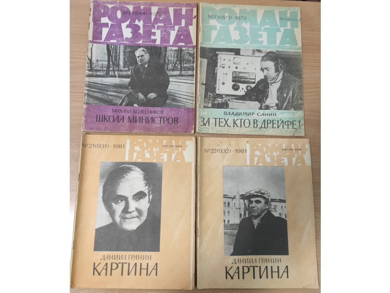 Спорт, хобби и отдых - Книги и журналы - Журналы СССР: "Роман Газета"