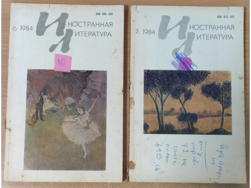 Спорт, хобби и отдых - Книги и журналы - Журналы СССР: "Иностранная литература"