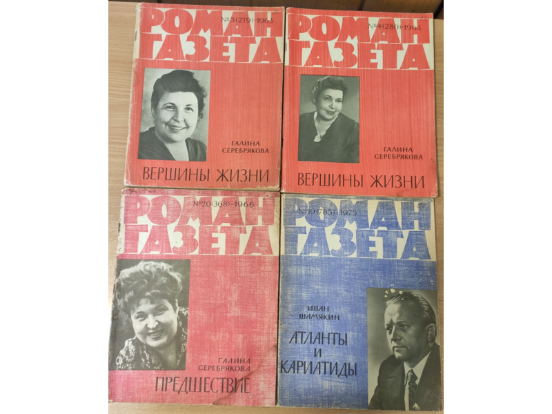 Спорт, хобби и отдых - Книги и журналы - Журналы СССР: "Роман Газета"