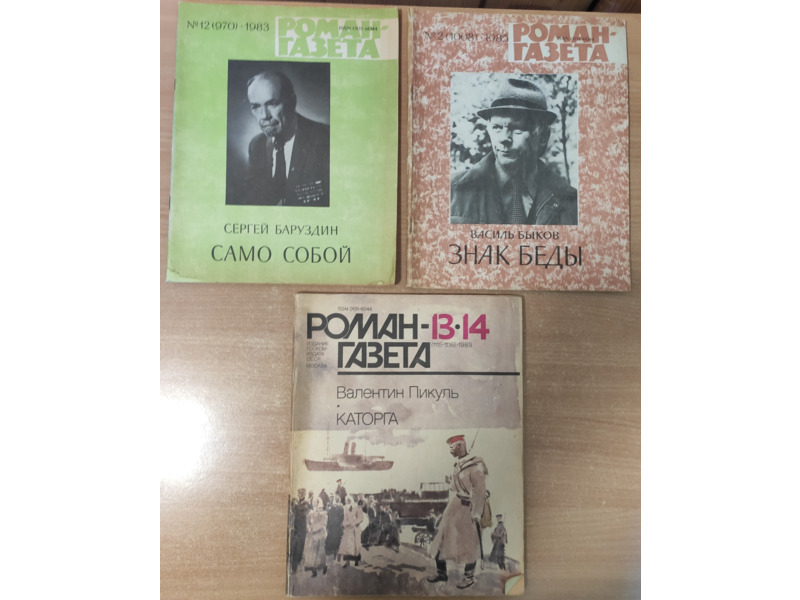 Спорт, хобби и отдых - Книги и журналы - Журналы СССР: "Роман Газета"