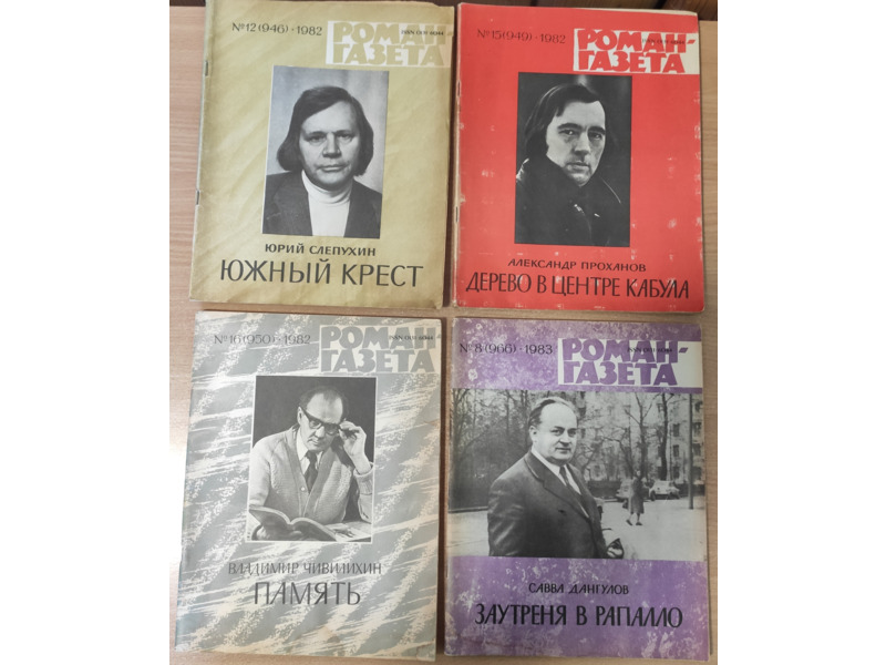 Спорт, хобби и отдых - Книги и журналы - Журналы СССР: "Роман Газета"