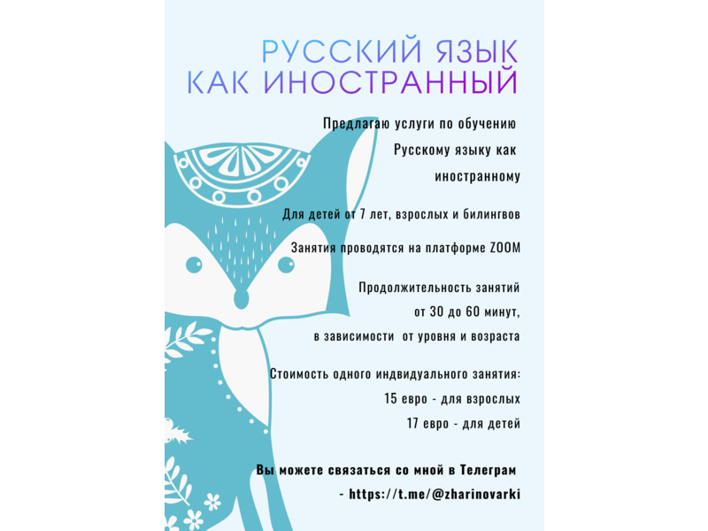 Услуги - Обучение и курсы - Обучение Русскому языку как иностранному