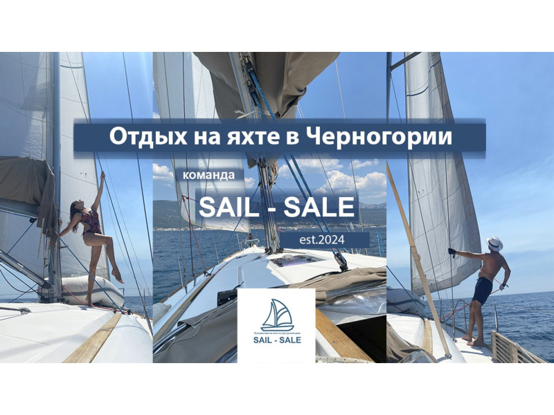 Услуги - Другое в услугах - Отдых на ЯХТЕ в Черногории 7 дней недорого